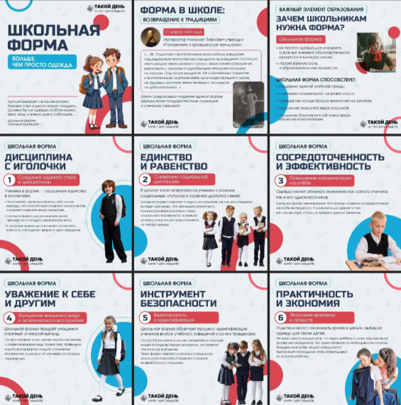 Зачем школьникам нужна школьная форма?.